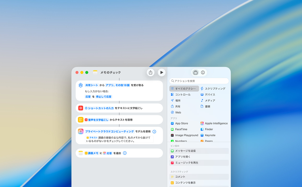 ユーザーがメモアプリの「モデルを使用」アクションでショートカットを作成しているところのクローズアップ