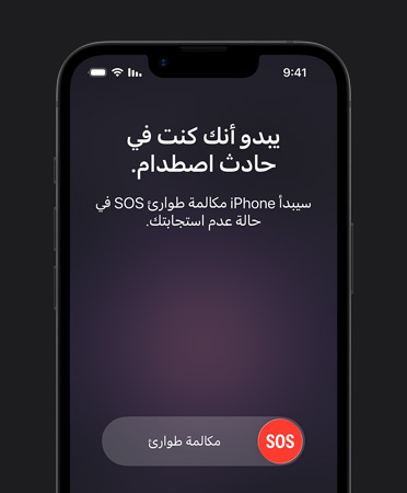 جهاز iPhone 17e، الجزء الخارجي الأمامي، ميزة اكتشاف الاصطدام قيد الاستخدام
