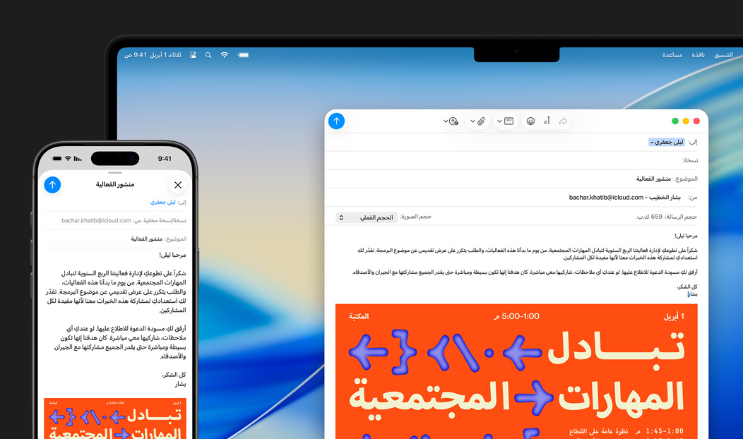 جهاز iPhone 16 Plus وجهاز MacBook Pro، تطبيق البريد مفتوح، حيث تظهر نفس مسودة لإيميل على الشاشتين